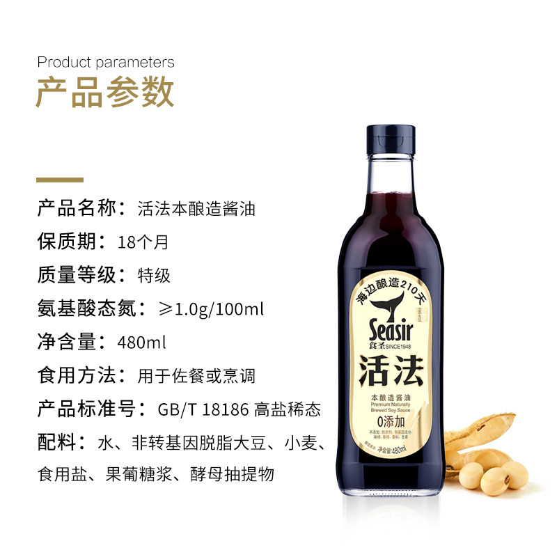 食圣特级酱油活法本酱油生抽480ml0添加0脂凉拌炒菜210天酿造