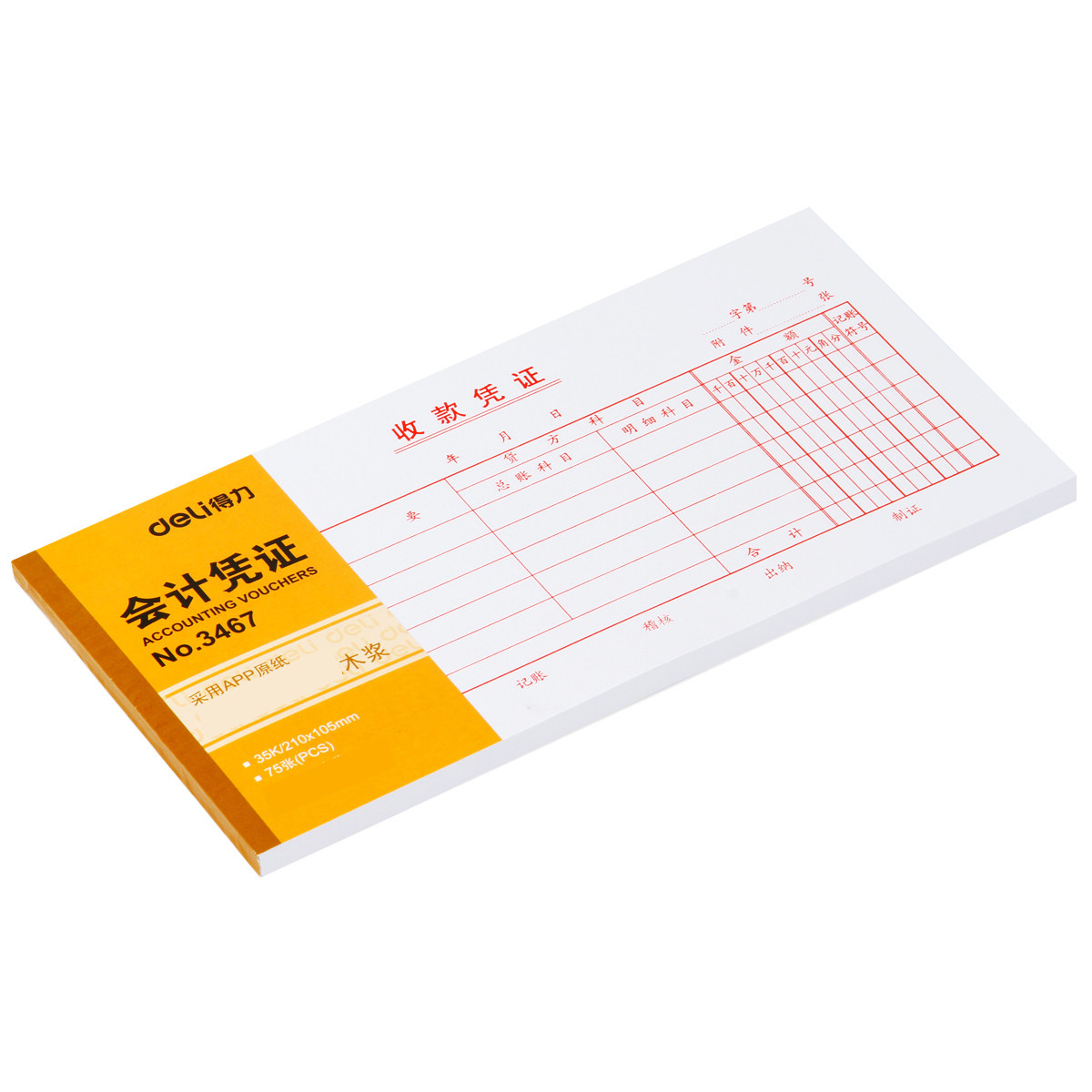 凭证得力3467收款35k75张会计财务用品105mm单据