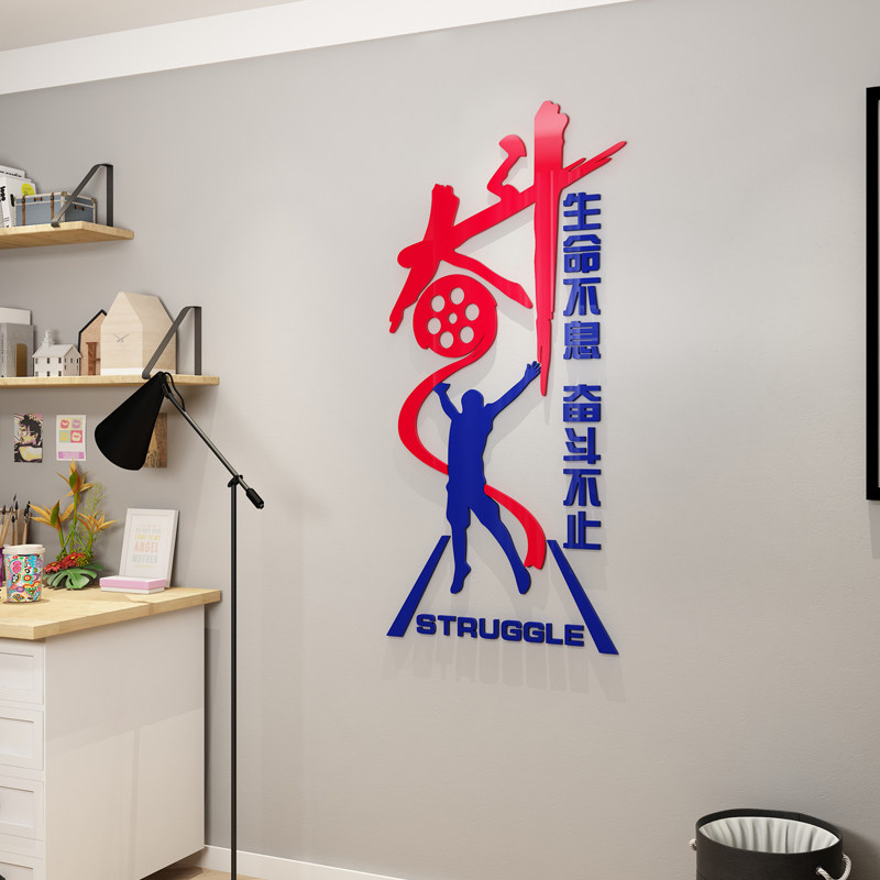 团队奋斗不止拼搏励志标语亚克力3d立体墙贴墙贴