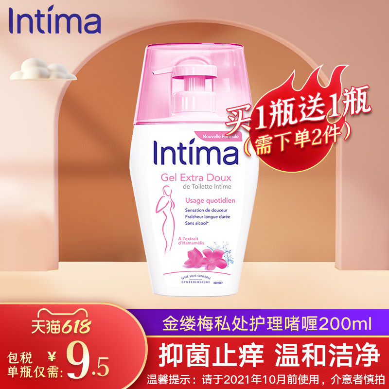 临期低价，法国&德国私密护理第1品牌，Intima 金缕梅活性私密处护理液200ml*2件