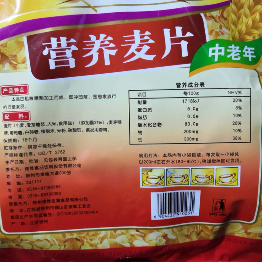麦片营养维维中老年800克1袋杂粮即食冲饮代餐水果