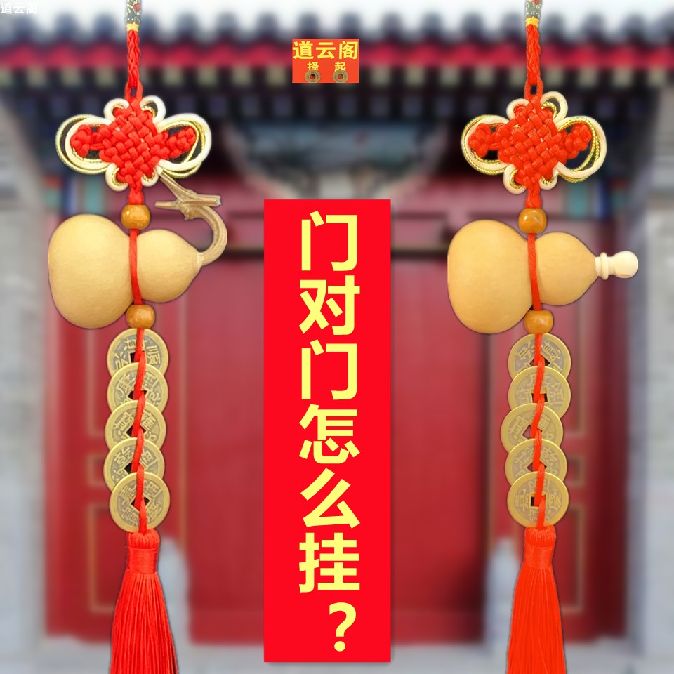五帝钱对门葫芦挂件门口天然真品铜钱摆件厕所摆件
