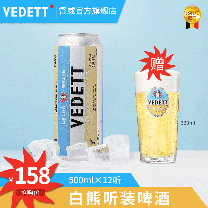 督威旗舰店白熊啤酒500ml12听