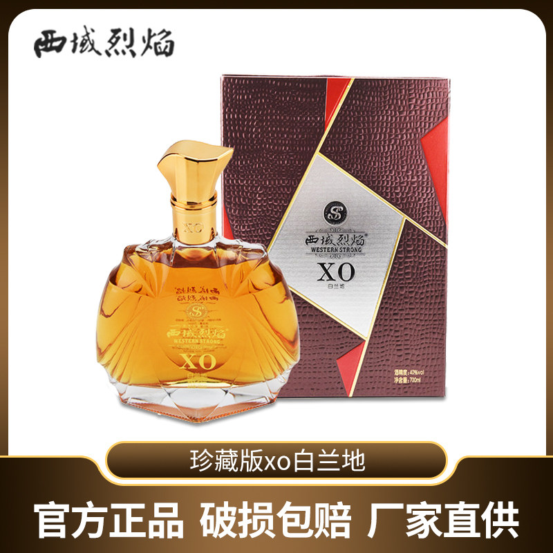 西域烈焰xo国产洋酒白兰地桶藏特级珍藏版礼品白兰地