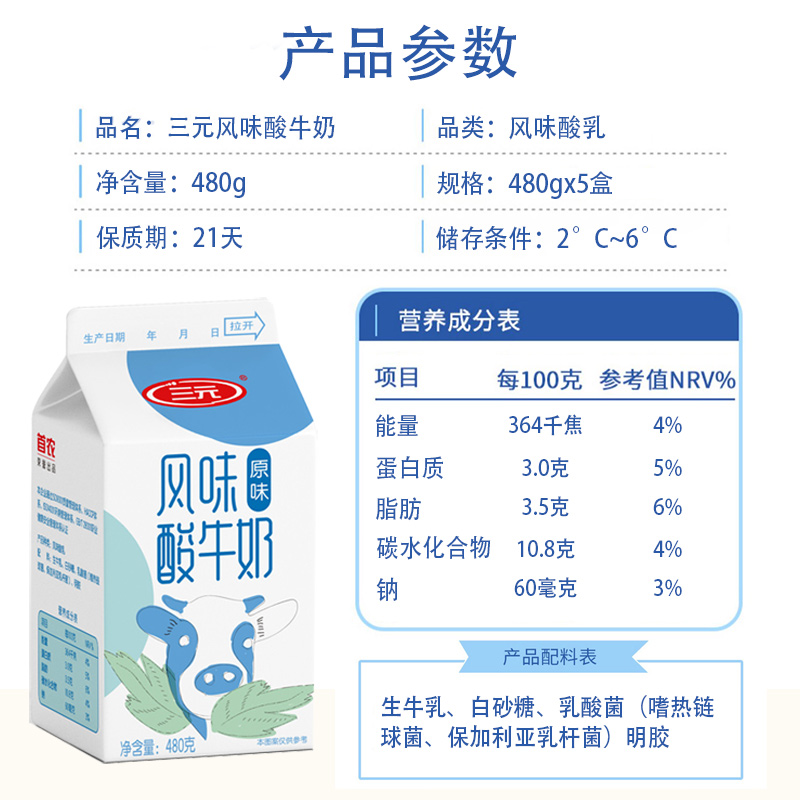 三元鲜牛奶配料表图片