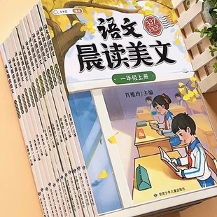 斗半匠语文晨读美文小学生337阅读专项训练晨读法每日一读一二年级上册三四五六年级下册晨诵晚读优美句子甘肃少年儿童出版社