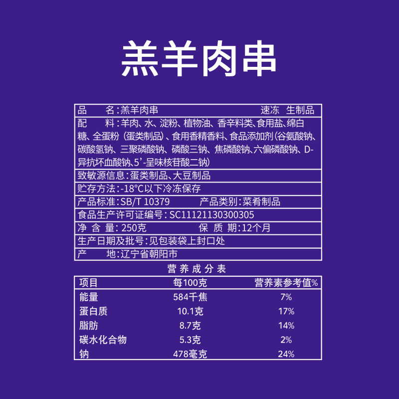 羔羊希波羊肉串袋装美味肉串油炸欢乐聚会1袋肉制品