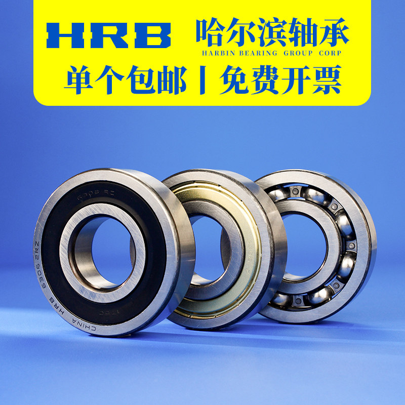 hrb哈尔滨轴承61922619246192661928619306193261934m深沟球轴承