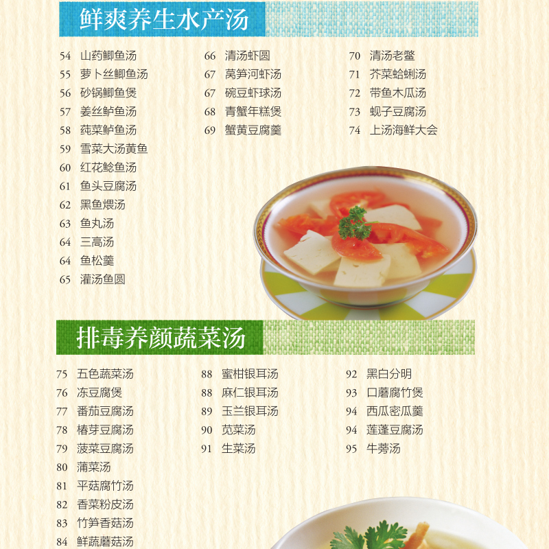 煲汤菜谱煲好汤书籍炖汤菜谱书大全家常菜菜谱炖汤食谱大全书保汤大全