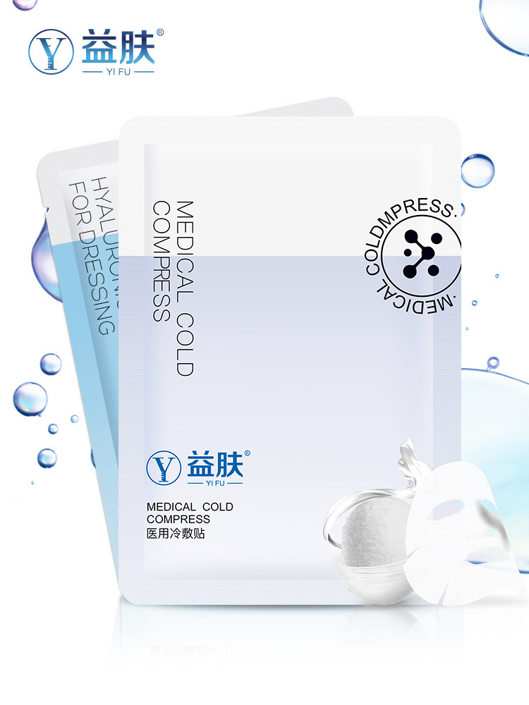 益肤透明质酸凝胶敷料10g 透明质酸敷料1片 医用冷敷贴1片组合装