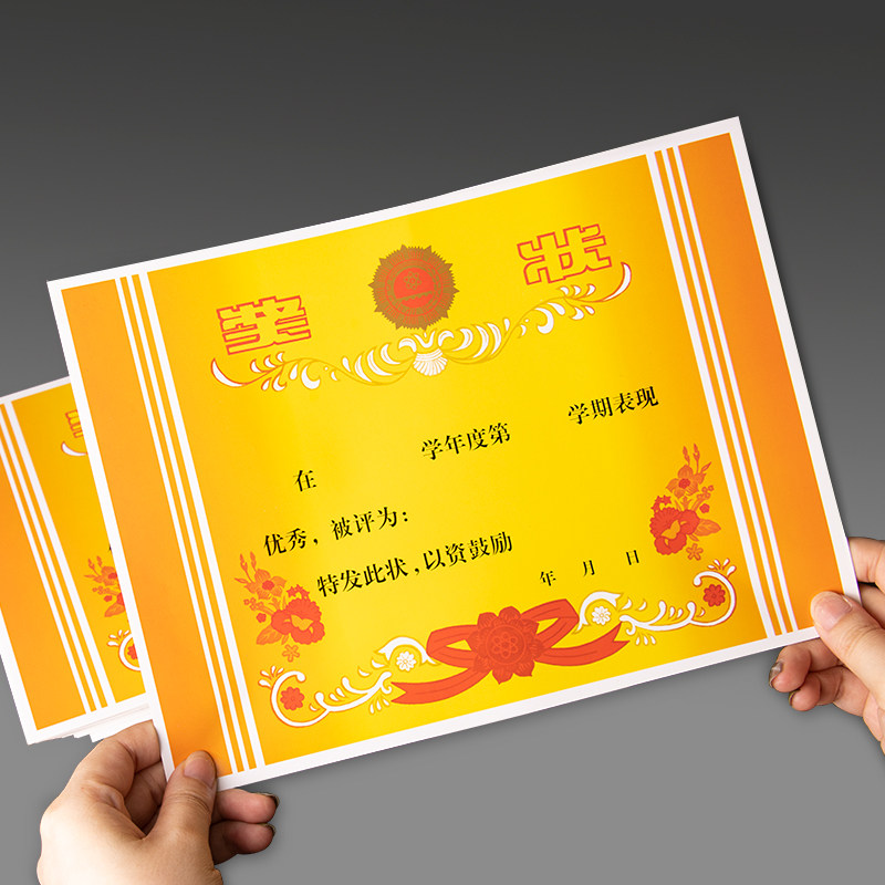 奖状经典纸可加厚空白a3a4荣誉证书专用教师儿童奖状