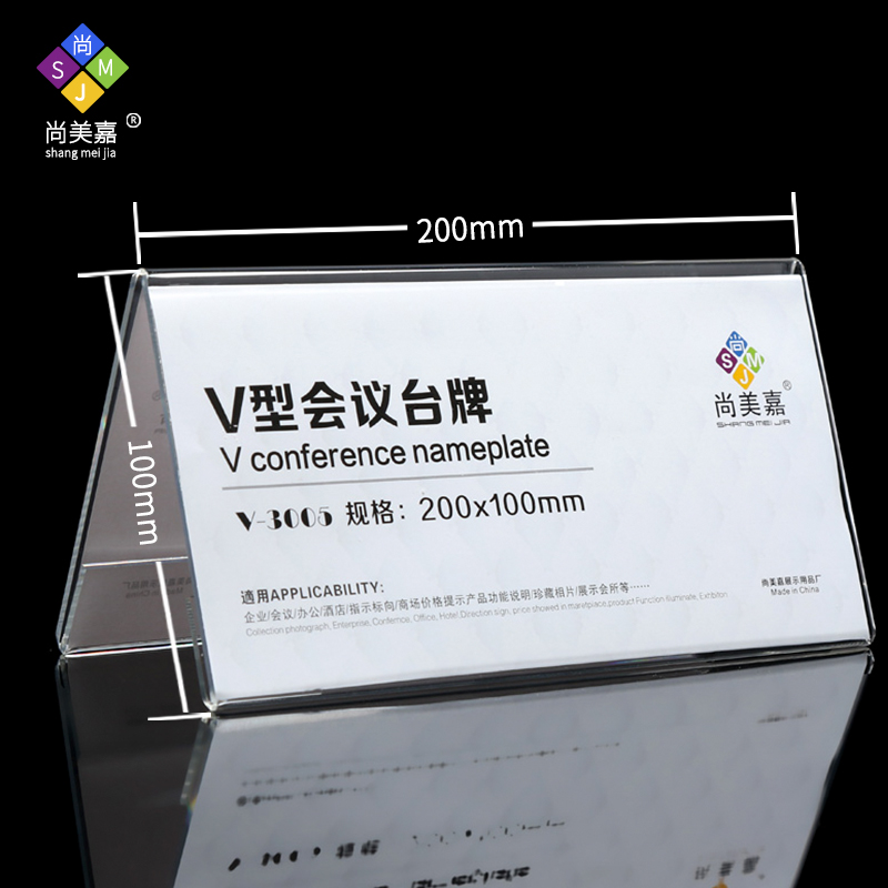 尚美嘉三角台卡亚克力桌牌座位牌席位嘉宾牌席卡台签台牌评委牌会议牌