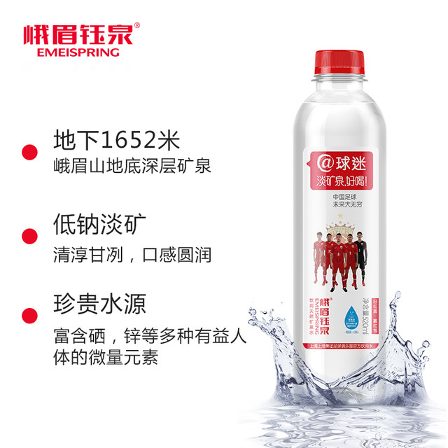 Emei Quanquan 520ml * 24 bottles of natural mineral water minerals Fire box maternal and child can drink net red non-pure water Emei Quanquan 520ml * 24 bottles of natural mineral water minerals Fire box maternal and child can drink net red non-pure water