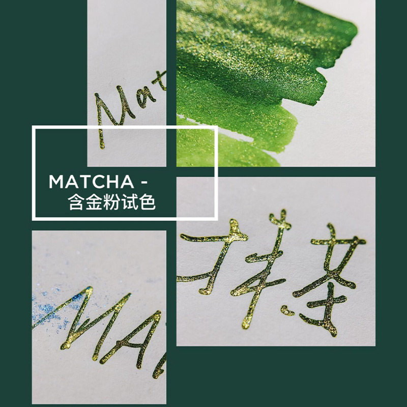 自制礼物粉彩金粉彩抹茶绿色墨水彩色水笔钢笔笔用墨水