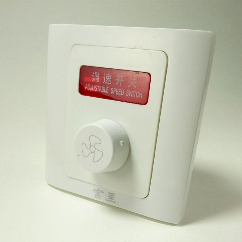 调速开关工程物业无级吊扇电扇调光调速开关