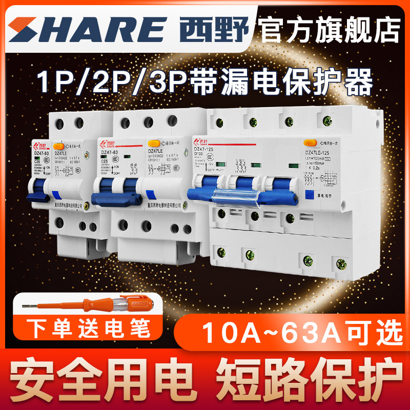 西野share漏电保护器1p2p3p漏保家用总闸总开关16a-63a其它智能家居用