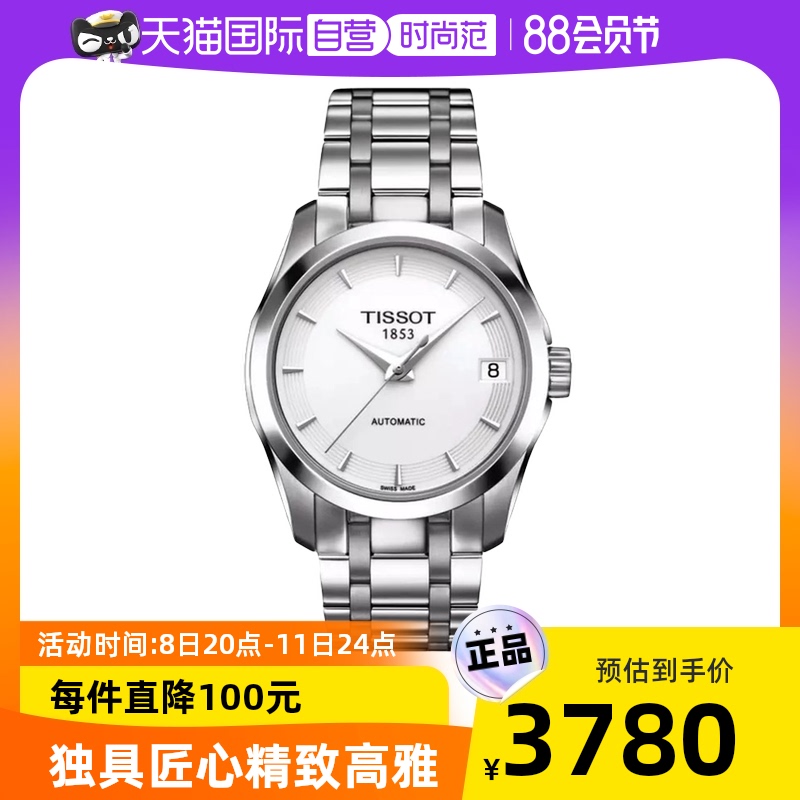 【自营】TISSOT天梭机械手表库图系列钢带女表T035.207.11.011.00