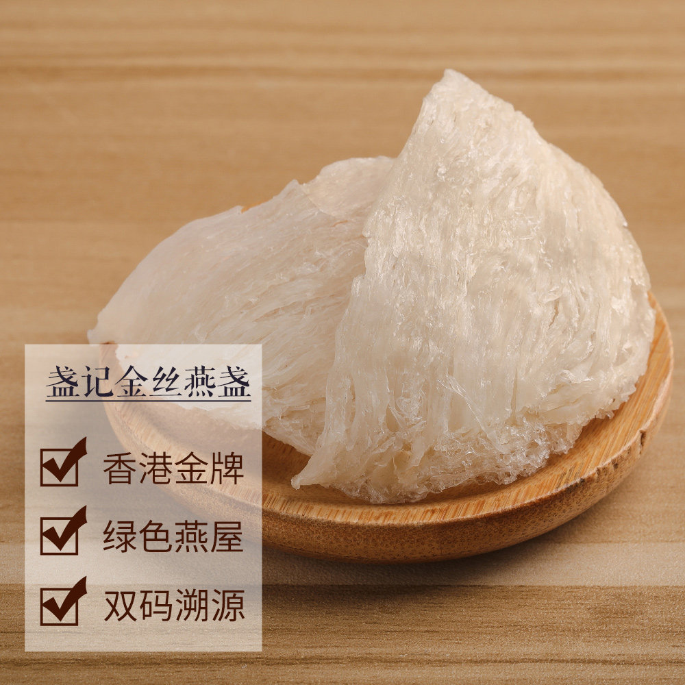 盏记 印尼原产 干燕窝 金丝燕盏100克 孕妇营养滋补品礼盒装 女人