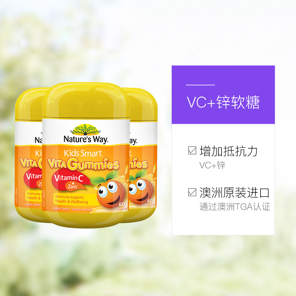 澳洲natures way佳思敏 儿童维生素软糖宝宝vc补锌儿童免疫力*3