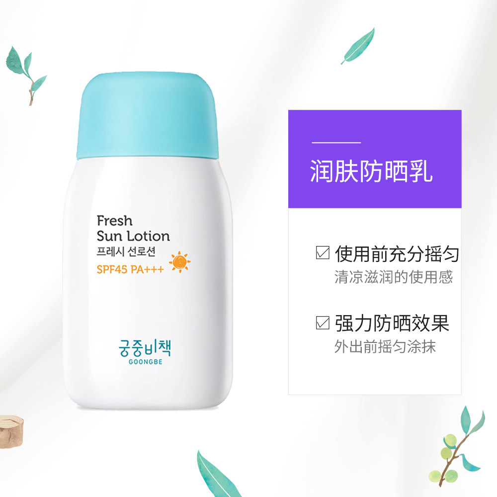 直营宫中秘策防晒乳液80g