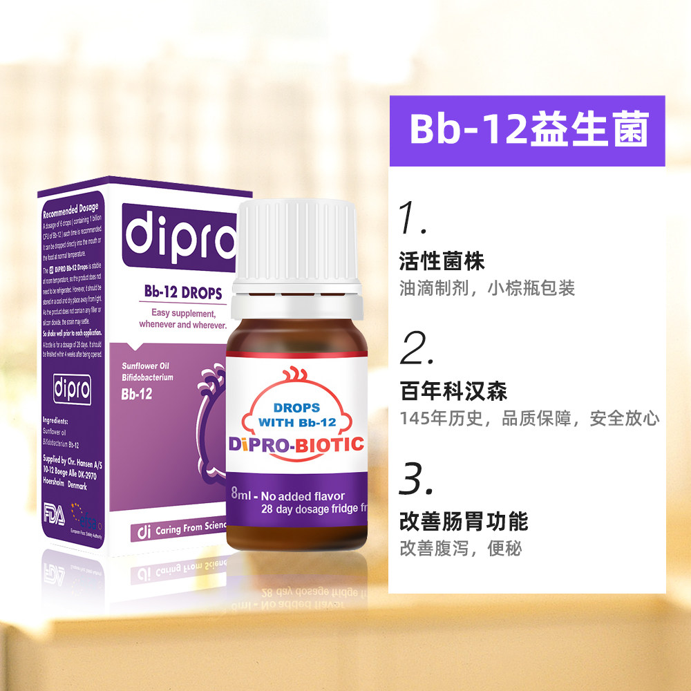 【直营】3件dipro迪辅乐bb12婴儿童益生菌婴幼儿宝宝调理肠胃肠道