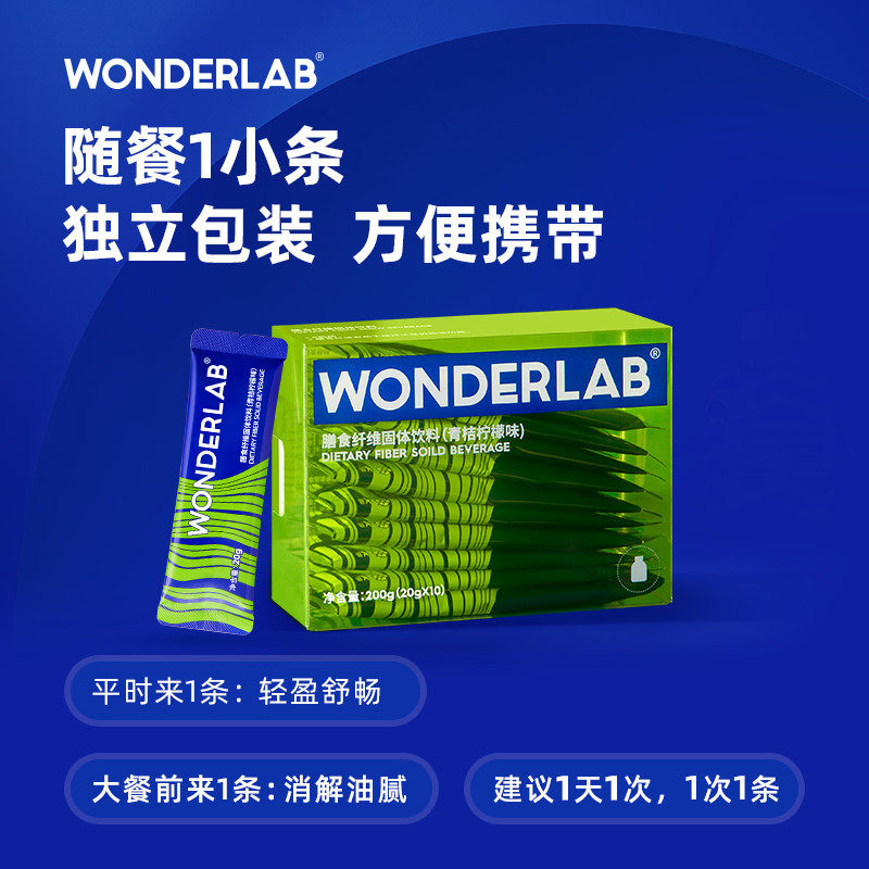 wonderlab白芸豆膳食纤维素粉小绿条青桔柠檬味1盒装