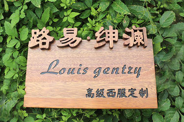 创意招牌定制复古个性logo广告牌木雕牌匾工作室装饰挂牌