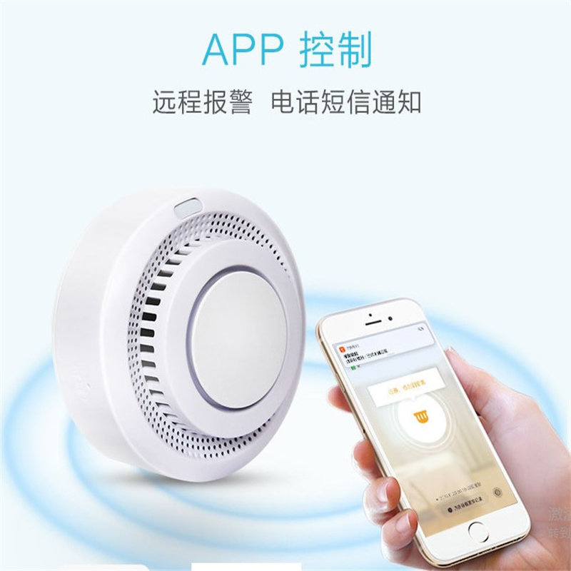 家用wifi烟雾烟感探测报警器无线远程手机智能烟雾报警器