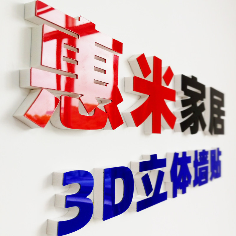 水晶定做亚克力字体定制3d立体墙贴标牌广告牌墙贴
