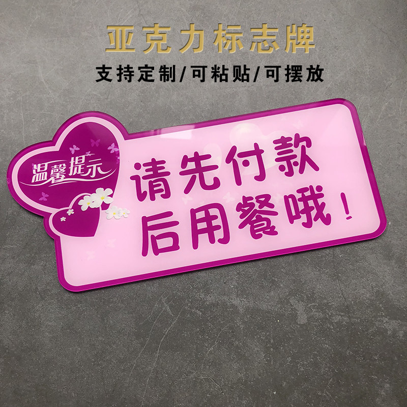 提示先付付款标贴定制警示店铺餐厅奥洛贴请标志牌