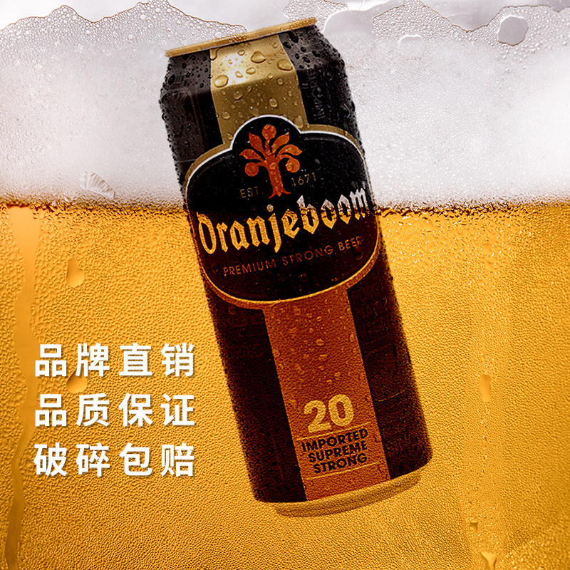 橙色炸弾20度高度烈性啤酒网红高度数橙色炸弹超劲爆荷兰进口啤酒