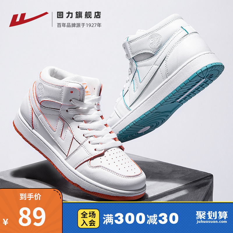 回力男鞋空军一号aj2021秋冬新款运动高帮鞋冬季休闲潮鞋情侣板鞋