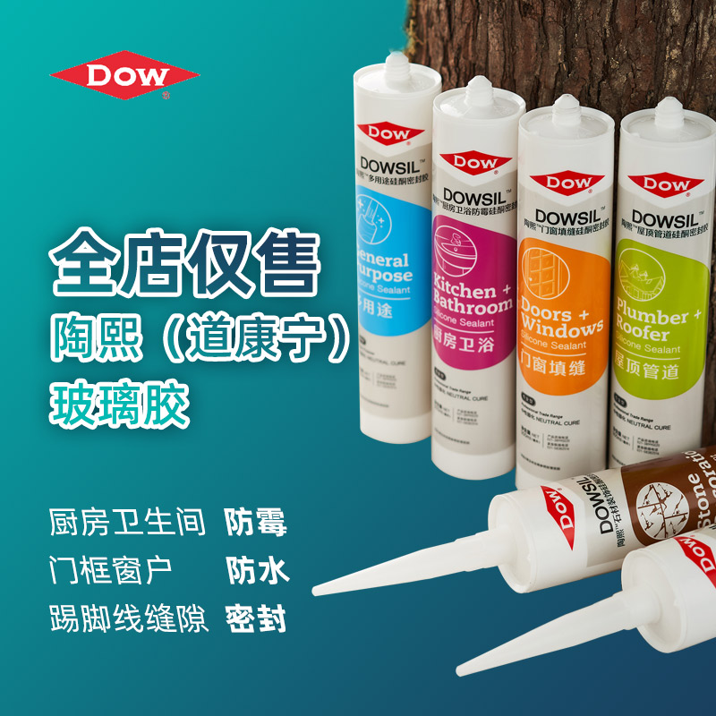 道康宁陶熙玻璃防水防霉厨卫洗菜菜盆水槽硅胶玻璃胶