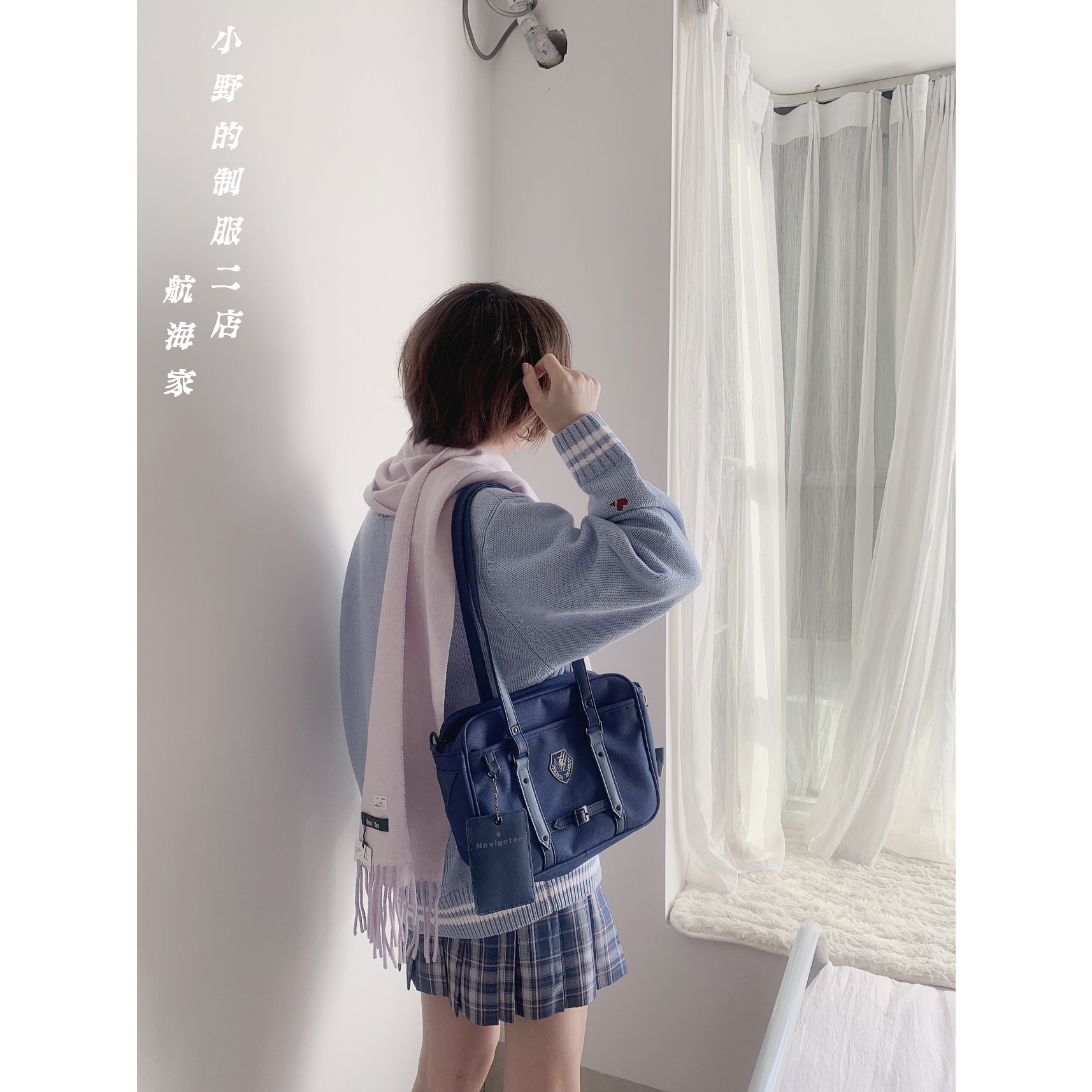 【现货】小野的二店 【航海家】原创 JK DK 小号制服包