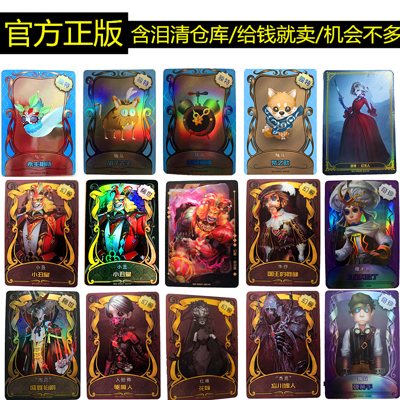 第五人格稀世金卡全套推演包3d幻象谜镜收藏卡片小丑