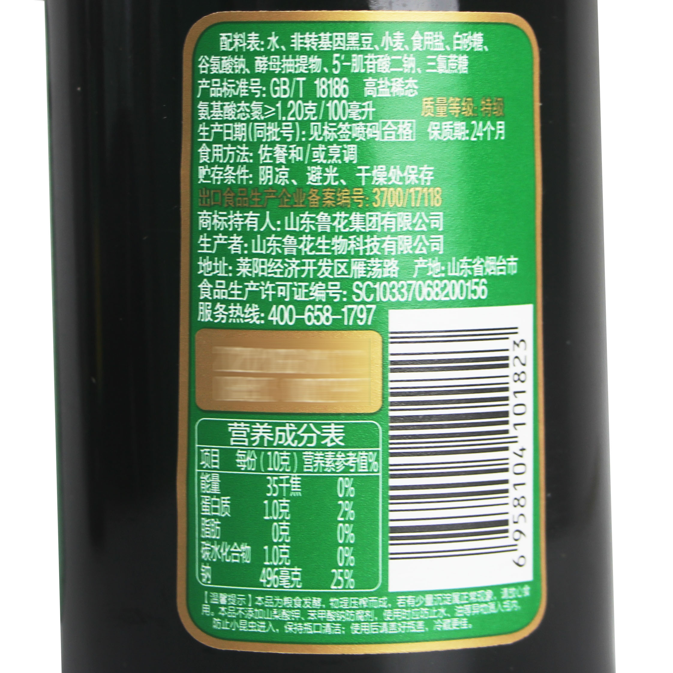1发2瓶鲁花黑豆酱油500ml酱香生特级调味料佐餐酱油