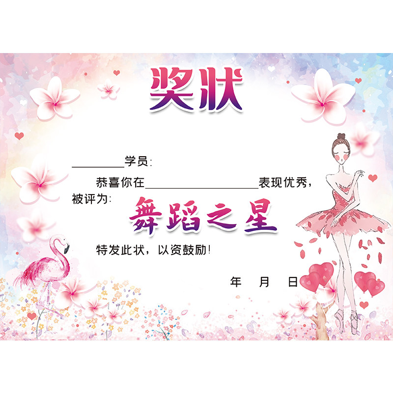 舞蹈家舞蹈a4加厚铜版纸培训班奖状荣誉证书批发定制奖状