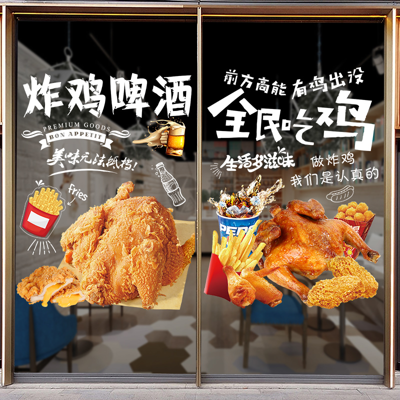 汉堡炸鸡玻璃门贴纸纸加啤酒薯条可乐店铺广告墙贴