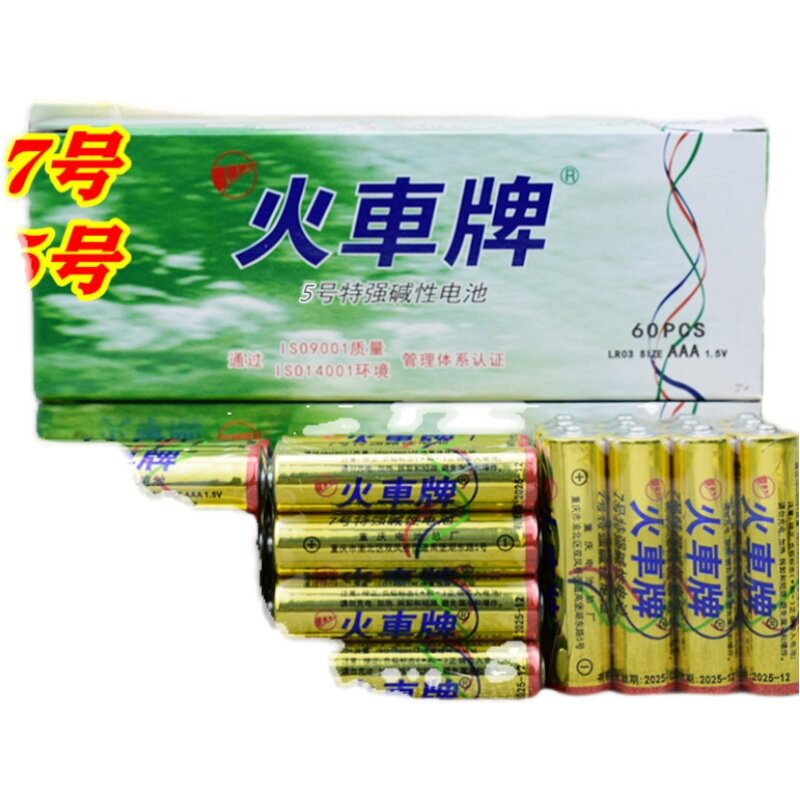 电池火车车牌强碱碱性金火车5号鼠标遥控7号电池