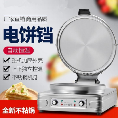 烙饼锅电饼铛烤饼机煎饼千层大号烤肉烧饼摆摊商用烤饼机