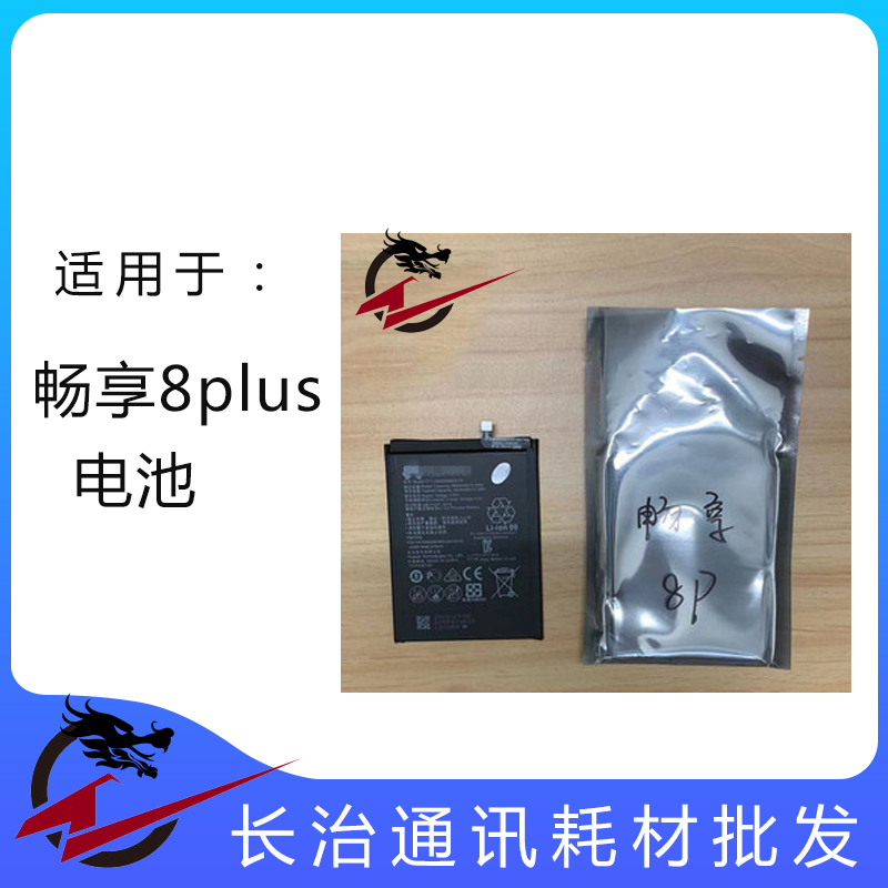 电池畅享长治适用华为8plusflaal10al20手机电池8p手机电池