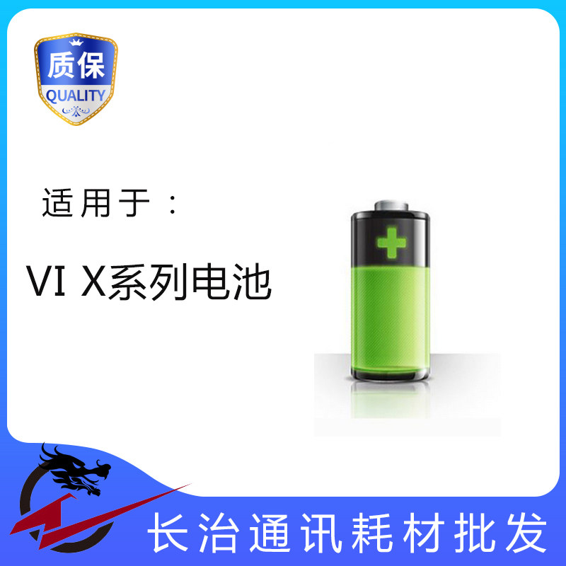长治电池适用vivox35lx510y33x520x5max手机电池