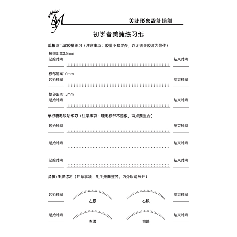 睫毛新手学员嫁接实操练习纸美种植初学者基础化妆