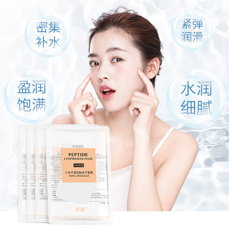 凯膜小分子蛋白肽冻干面膜2g5片滋润补水面膜贴男士面膜女生