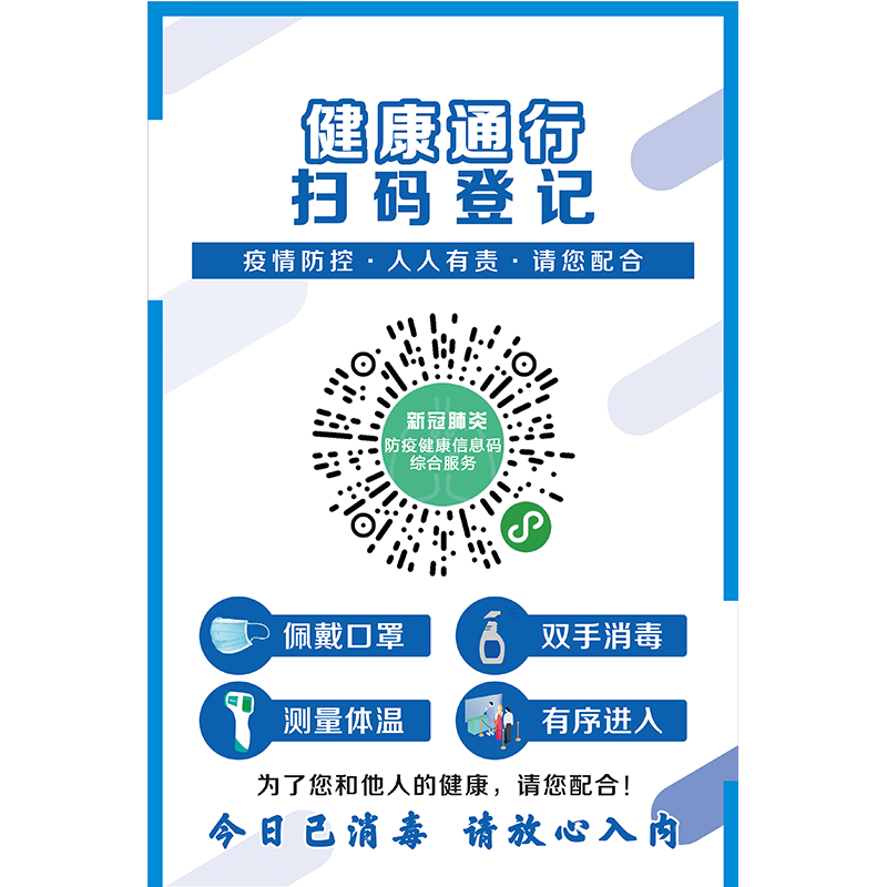 卡疫情防控标语温馨提示牌苏康码粤康码扫码登记二维码展示牌桌牌定制