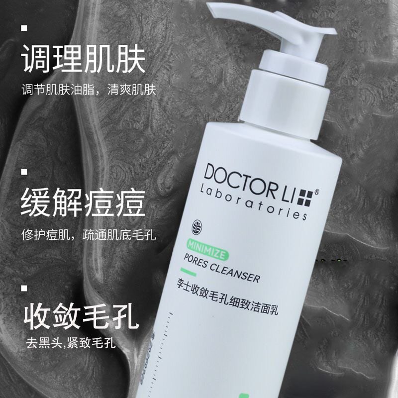 李士李医生收敛毛孔细致洁面乳去黑头控油男女洗面奶洁面