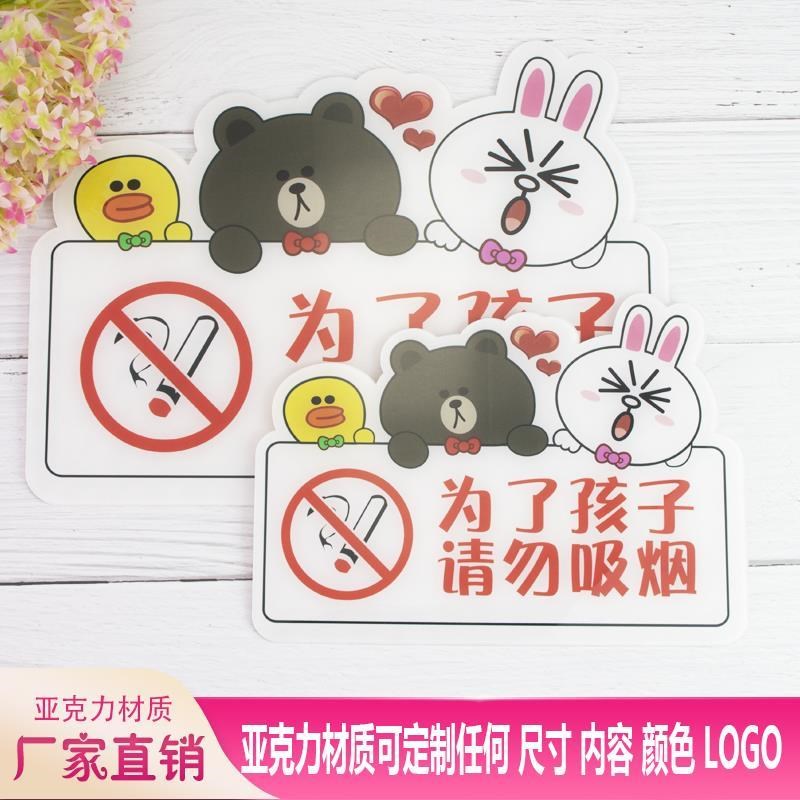 提示幼儿园卡通可爱温馨为了孩子请勿吸烟禁止吸烟标志牌