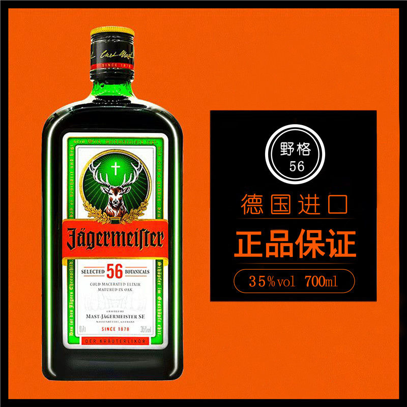 德国进口野格56版圣鹿利口酒力娇酒配制酒洋酒力娇酒