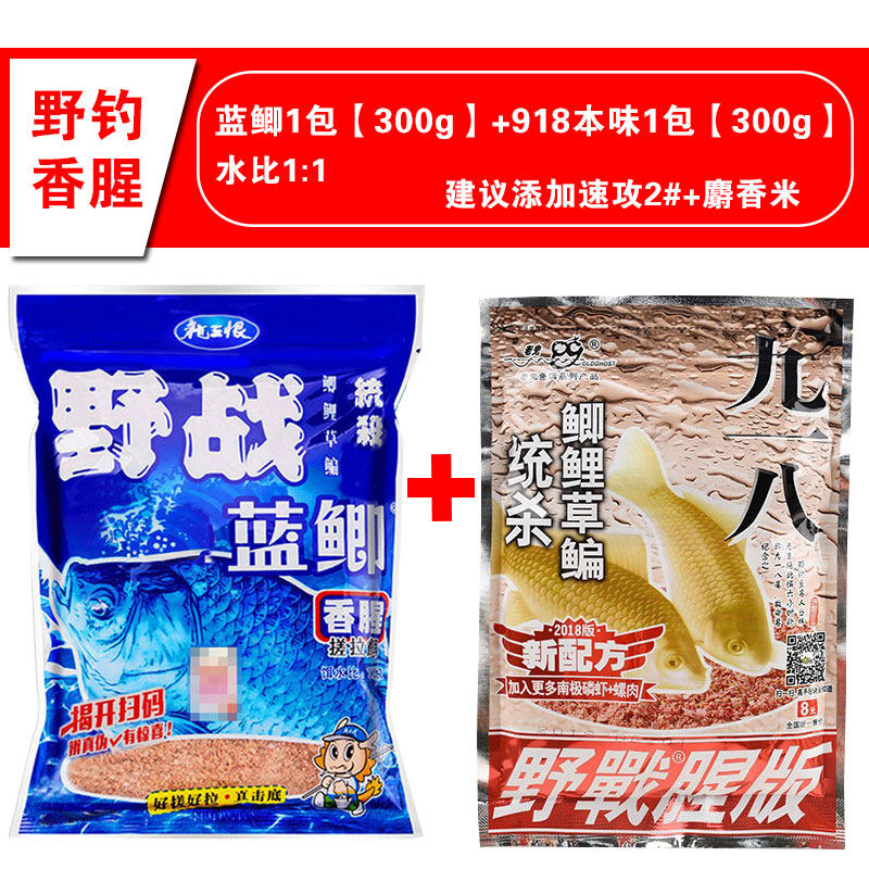 龙王恨正品野战蓝鲫九一八速攻套装腥香老三样鱼饵活饵