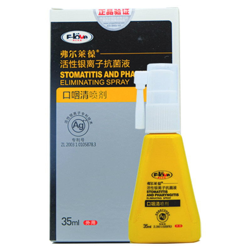 弗尔莱葆口咽清猫口喷剂猫咪狗狗口腔清洁牙龈红肿狗口腔清洁